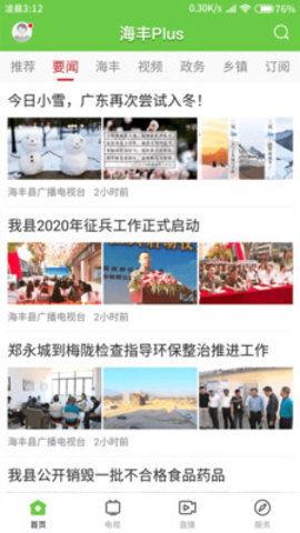 最近海丰私人发爆料新闻 第2张 最近海丰私人发爆料新闻 第2张